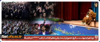 روایتی از روزهای گذشته بر دانشگاه فرهنگیان:


آب زنید راه را هین که نگار می رسد، «سعی مشکور» جامعه فرهنگی برای دیدار یار
نوزدهم اردیبهشت سالروز حضور ارزشمند رهبر معظم انقلاب اسلامی (مدظله العالی) در دانشگاه فرهنگیان گرامی باد.


