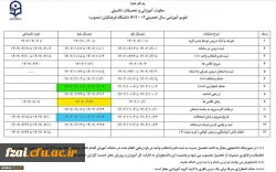 تقویم آموزشی نیمسال دوم 1403-1402 پیوست