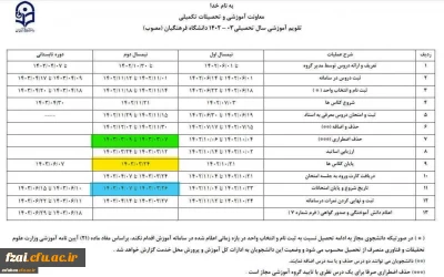 تقویم آموزشی نیمسال دوم 1403-1402

تقویم آموزشی نیمسال دوم 1403-1402 پیوست