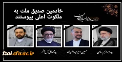 روح بلند رئیس جمهور مجاهد و خستگی ناپذیر شهید آیت الله سید ابراهیم رئیسی هشتمین رئیس جمهور ایران و همراهان انقلابی ایشان به ملکوت اعلی پیوست