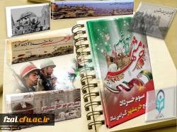 سوم خرداد، سال روز حماسه بزرگ، با شکوه و ماندگار آزادسازی خرمشهر، روز ملی مقاومت، ایثار و پیروزی گرامی باد.