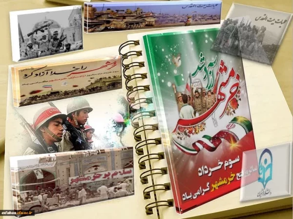 سوم خرداد، سال روز حماسه بزرگ، با شکوه و ماندگار آزادسازی خرمشهر، روز ملی مقاومت، ایثار و پیروزی گرامی باد.