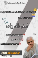 جلسه ای با حضور استاد اصغر طاهرزاده