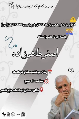 جلسه ای با حضور استاد اصغر طاهرزاده