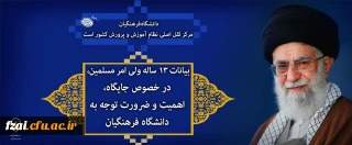 بیانات ۱۳ ساله ولی امر مسلمین، در خصوص جایگاه، اهمیت و ضرورت توجه به دانشگاه فرهنگیان

به گزارش روابط عمومی دانشگاه فرهنگیان؛ حضرت آیت الله خامنه ای(مدظله العالی)؛ از زمان تاسیس دانشگاه فرهنگیان؛ بیاناتی در هفته معلم و دیدار با معلمان در خصوص دانشگاه فرهنگیان فرموده اند.