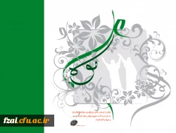 عید سعید غدیر خم، عید ولایت و امامت مبارک باد