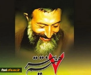 7 تیر سالروز شهادت مظلومانه دکتر بهشتی و روز قوه قضائیه گرامی باد