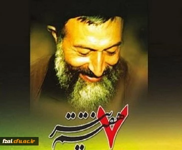 7 تیر سالروز شهادت مظلومانه دکتر بهشتی و روز قوه قضائیه گرامی باد