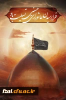 فرارسیدن عاشورای حسینی تسلیت باد 2