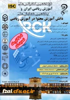  تمدید زمان ارسال مقاله به «نوزدهمین کنفرانس آموزش ریاضی ایران و پنجمین همایش ملی دانش آموزش محتوا در آموزش ریاضی » 