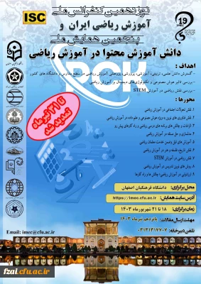 اطلاع رسانی

 تمدید زمان ارسال مقاله به «نوزدهمین کنفرانس آموزش ریاضی ایران و پنجمین همایش ملی دانش آموزش محتوا در آموزش ریاضی