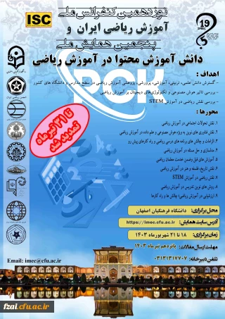 اطلاع رسانی

 تمدید زمان ارسال مقاله به «نوزدهمین کنفرانس آموزش ریاضی ایران و پنجمین همایش ملی دانش آموزش محتوا در آموزش ریاضی