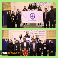 کسب مقام اول تیمی در رشته تکواندو نمایندگان دختر دانشگاه فرهنگیان در شانزدهمین المپیاد فرهنگی- ورزشی  دانشجویان دانشگاه ها وموسسات آموزش عالی سراسر کشور-