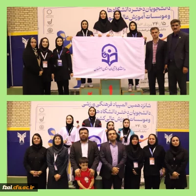 کسب مقام اول تیمی در رشته تکواندو نمایندگان دختر دانشگاه فرهنگیان در شانزدهمین المپیاد فرهنگی- ورزشی  دانشجویان دانشگاه ها وموسسات آموزش عالی سراسر کشور-