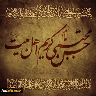 فرا رسیدن سالروز شهادت غریبانه ی کریم اهل البیت، حضرت امام حسن مجتبی صلوات الله علیه را به محضر مقدّس حضرت ولیّ عصر عجّل الله تعالی فرجه الشریف و همه شیعیان و منتظران  تسلیت عرض می نمائیم.