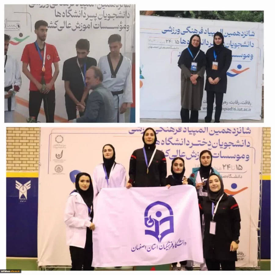 شانزدهمین دوره مسابقات ورزشی دانشگاه سراسر کشور وزارت علوم