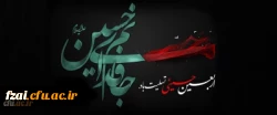 فرا رسیدن اربعین حسینی (ع) تسلیت باد