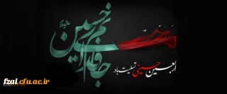 فرا رسیدن اربعین حسینی (ع) تسلیت باد