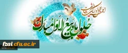 حلول ماه ربیع الاول، ماه جشن و سرور اهل بیت(ع) مبارک باد. 