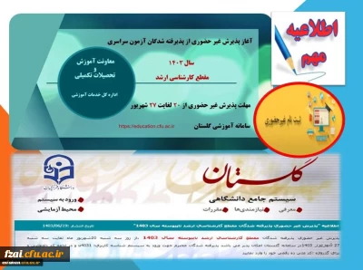 آغاز پذیرش غیر حضوری

از پذیرفته شدگان آزمون سراسری سال ۱۴۰۳ در مقطع کارشناسی ارشد