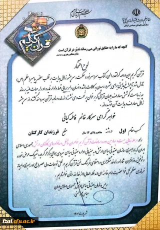 درخشش بانوی قرآنی دانشجو معلم فاطمه کیانی