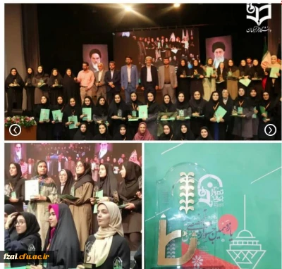 نفرات برتر استان اصفهان -مرحله کشوری یازدهمین جشنواره تدریس برتر 