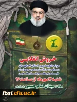 خروش انقلابی مردم شهید پرور استان اصفهان در محکومیت جنایات رژیم منحوس صهیونیستی علیه مردم مظلوم لبنان و فلسطین