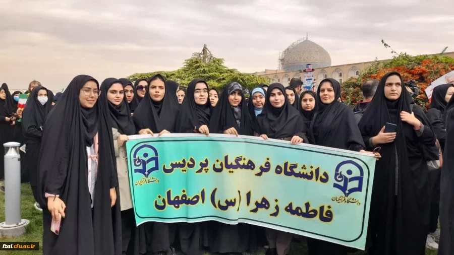 حضور پرشور، دشمن شکن و اقتدارآفرین دانشجومعلمان پردیس فاطمه الزهرا(س) واحد کوی امام  در خروش انقلابی و فریاد استکبار ستیزی مردم اصفهان در راهپیمایی یوم الله ١٣آبان
