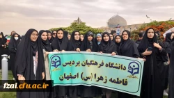 حضور پرشور، دشمن شکن و اقتدارآفرین دانشجومعلمان پردیس فاطمه الزهرا(س)  در خروش انقلابی و فریاد استکبار ستیزی مردم اصفهان در راهپیمایی یوم الله ١٣آبان