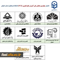 حامیان چهارمین همایش ملی آموزش علوم تجربی (PCK)