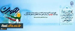 ۹ دی، روز بصیرت و تجدید میثاق با ولایت