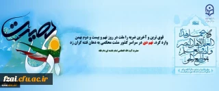 ۹ دی، روز بصیرت و تجدید میثاق با ولایت