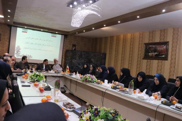 مراسم تکریم سرکار خانم دکتر اکرمی و معارفه سرکار خانم دکتر جلیل آبکنار سرپرست پردیس فاطمه زهرا (س) اصفهان