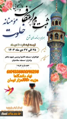 ثبت نام اعتکاف دانشجویی

 همراه با برنامه های متنوع 