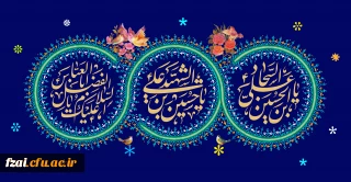 فرارسیدن اعیاد شعبانیه مبارک باد