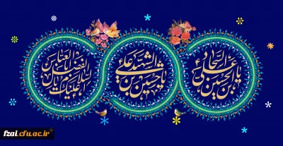 فرارسیدن اعیاد شعبانیه مبارک باد