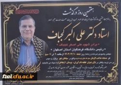 مراسم هفتمین روز درگذشت رییس فقیدمان