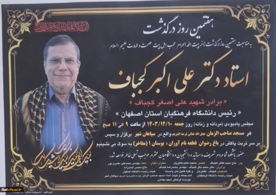 مراسم هفتمین روز درگذشت رییس فقیدمان