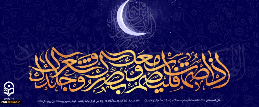ماه مبارک رمضان
