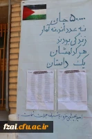 راهپیمایی دانشجو معلمان پردیس فاطمه زهرا (س) اصفهان در حمایت از مردم مظلوم و بی دفاع غزه 