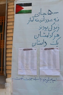 راهپیمایی دانشجو معلمان پردیس فاطمه زهرا (س) اصفهان در حمایت از مردم مظلوم و بی دفاع غزه 