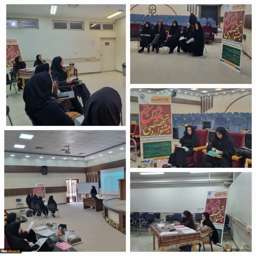 جشنواره تدریس پردیس فاطمه زهرا س