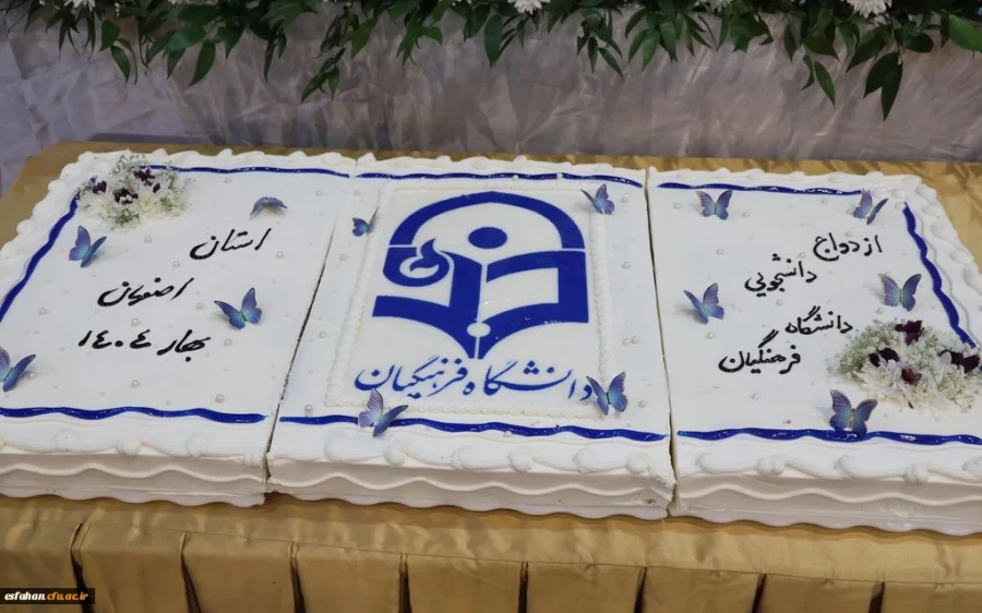 جشن بزرگ ازدواج دانشجویی با حضور 235 زوج دانشجو معلم