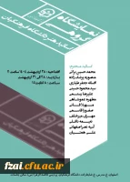 نمایش آثار اساتید هنر دانشگاه فرهنگیان