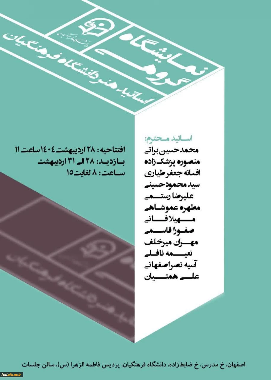 نمایش آثار اساتید هنر دانشگاه فرهنگیان