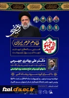 نخستین سالگردشهادت شهیدان پرواز اردیبهشت