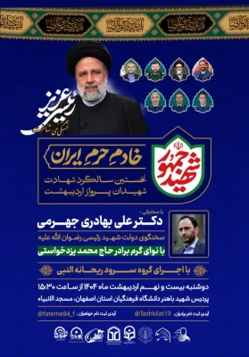 نخستین سالگردشهادت شهیدان پرواز اردیبهشت