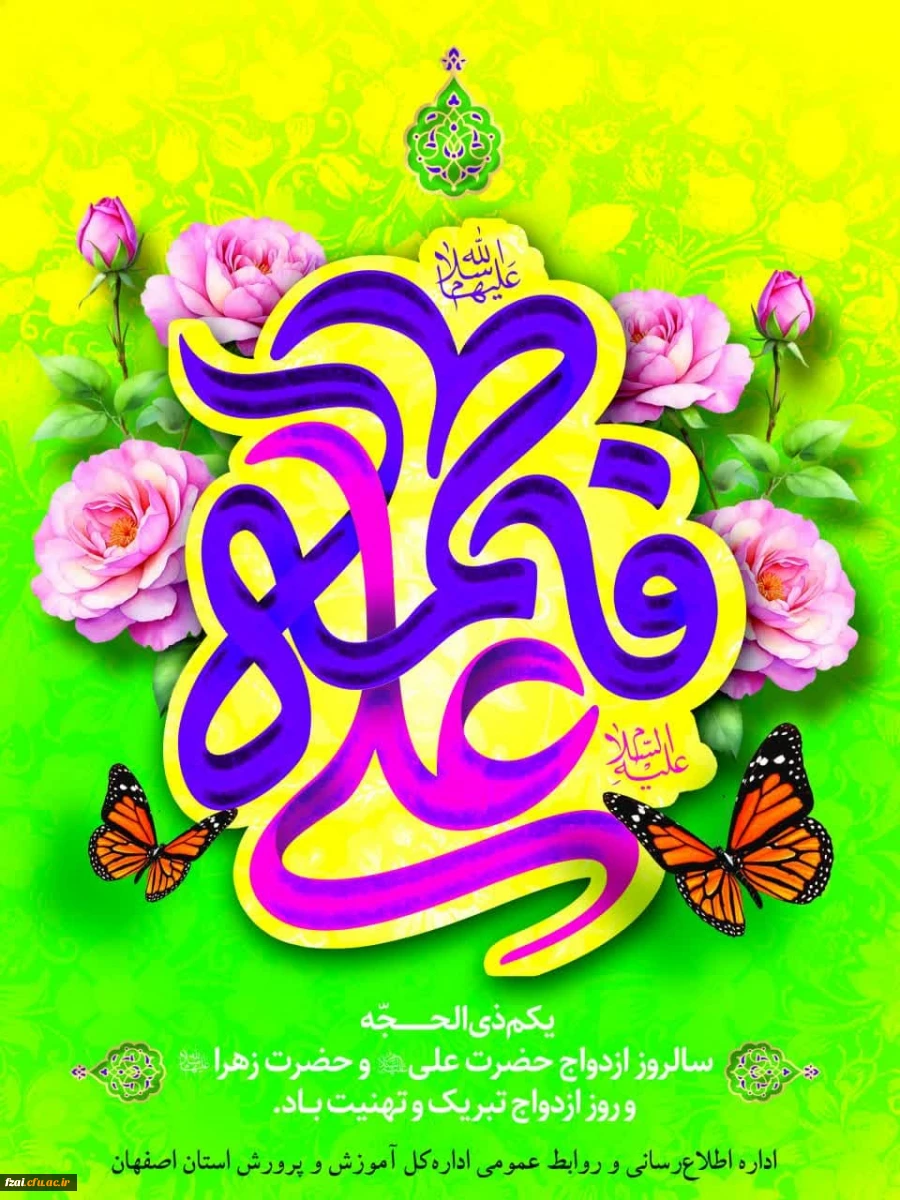 یکم ذی الحجه، سالروز ازدواج حضرت علی(ع) و حضرت زهرا(س) و روز ازدواج تبریک و تهنیت باد 

