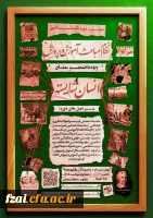 تمدید مهلت ثبت نام نهمین دوره مقدماتی نظــام مــباحث آمـوزش و پـرورش