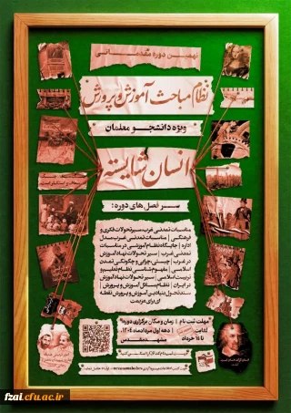 ویژه دانشجومعلمان سراسر کشور

تمدید مهلت ثبت نام نهمین دوره مقدماتی نظــام مــباحث آمـوزش و پـرورش